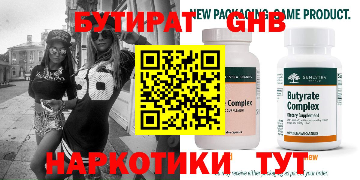Бутират оксана Кувандык