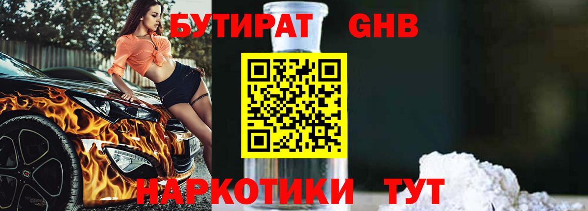 Бутират  БУТИРАТ BDO  Вход с VPN  Кувандык 