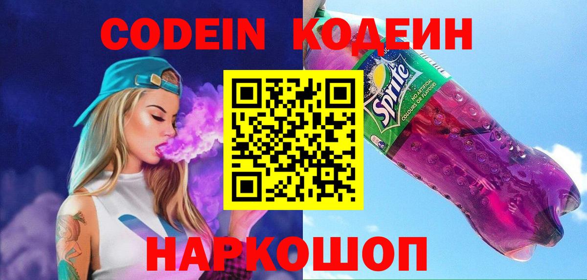 Кодеиновый сироп Lean напиток Lean (лин) Кувандык