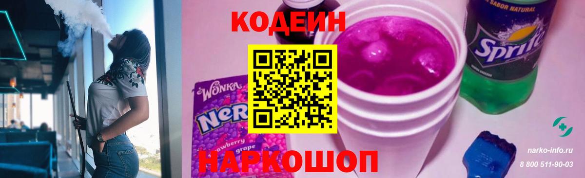 Кодеиновый сироп Lean Purple Drank  Кодеин Purple Drank  Вход с VPN  Кувандык 
