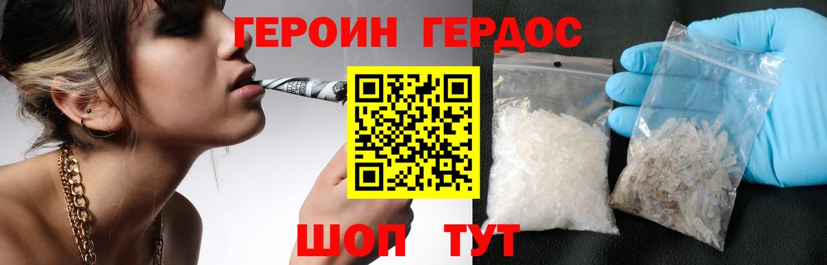 ГЕРОИН  ГЕРОИН герыч  Вход с VPN  Кувандык 
