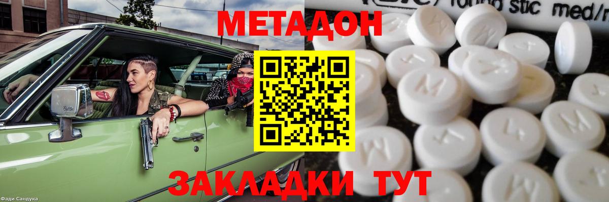 Метадон methadone Кувандык